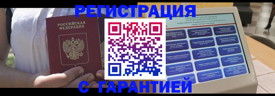 прописка законно в Щёлкино