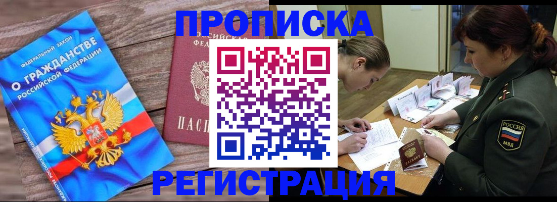 прописка поиск в Щёлкино